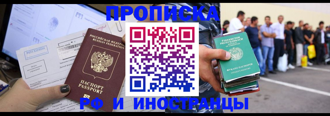 прописка законно в Курской области