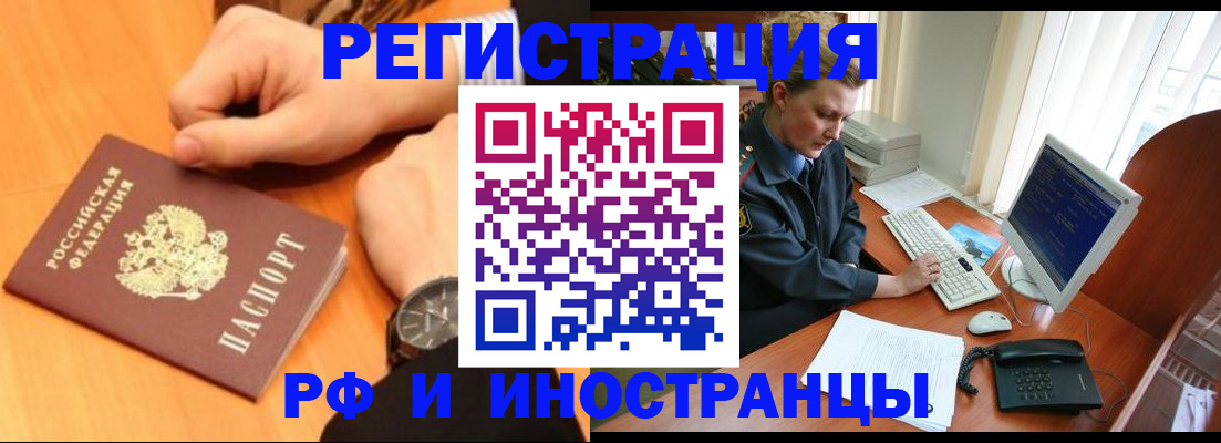 прописка законно в Курской области