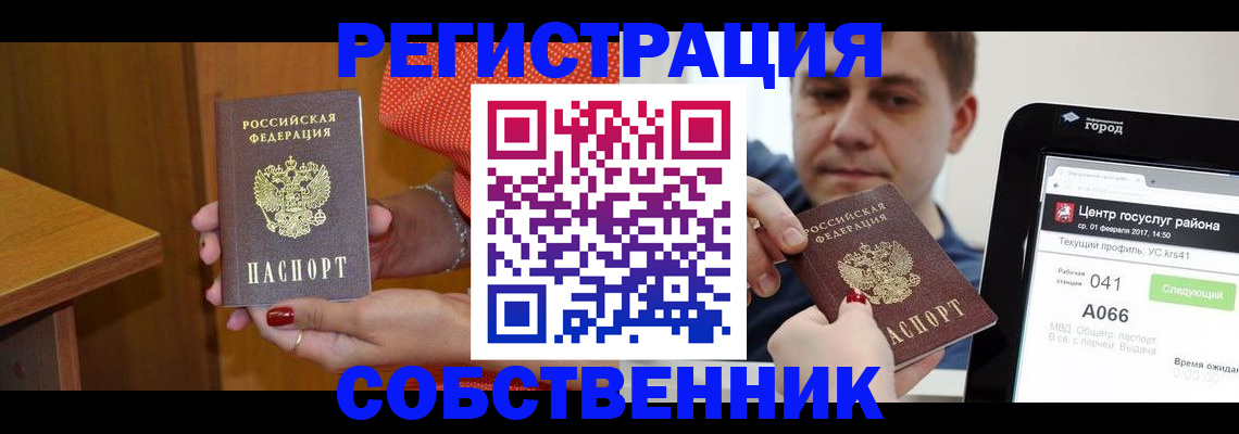 прописка гарантия в Курской области