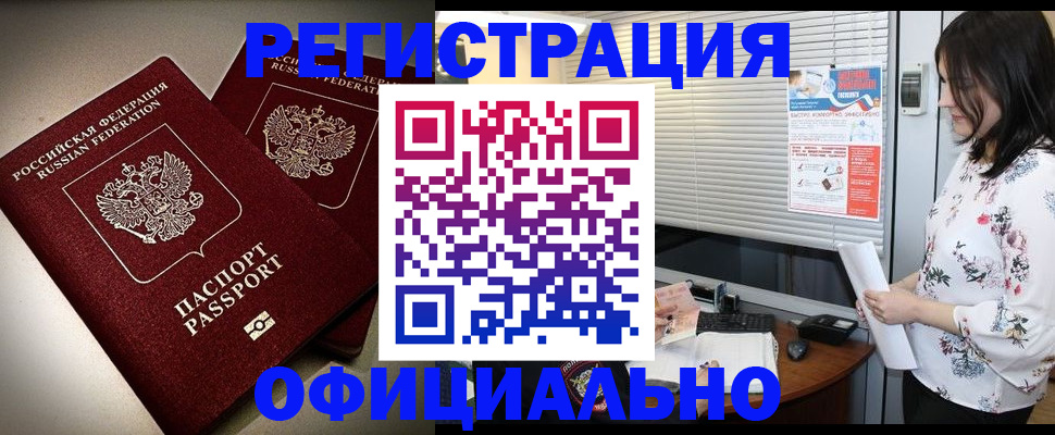 прописка для военкомата в Курской области